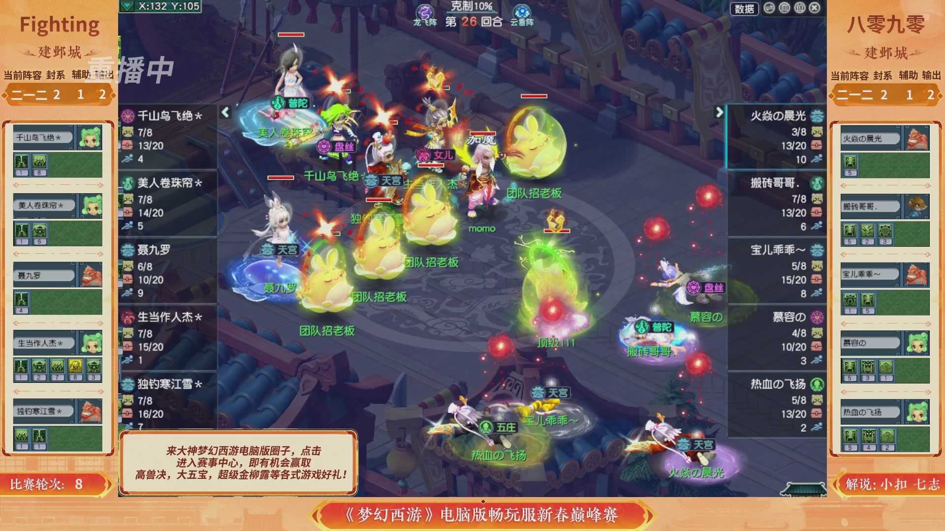 【重播】畅玩服新春巅峰赛-决赛