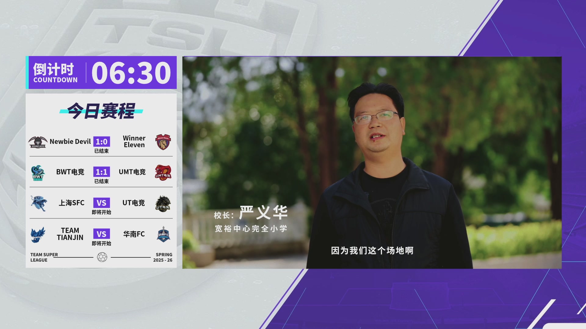 实况足球25-26赛季战队超级联赛春季赛