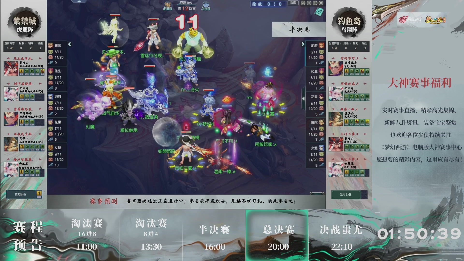 【重播】第236届武神坛-淘汰赛