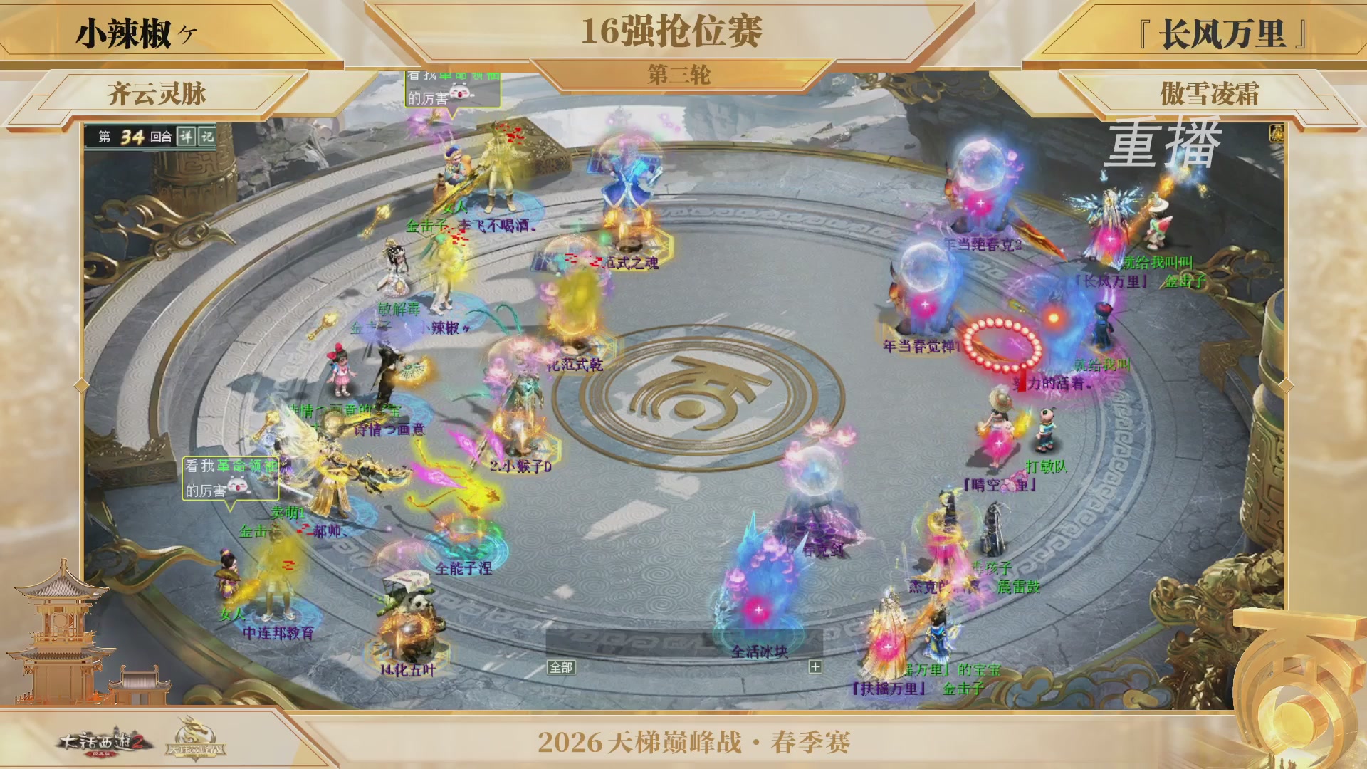 【重播】《大话西游2经典版》天梯巅峰战夏季赛