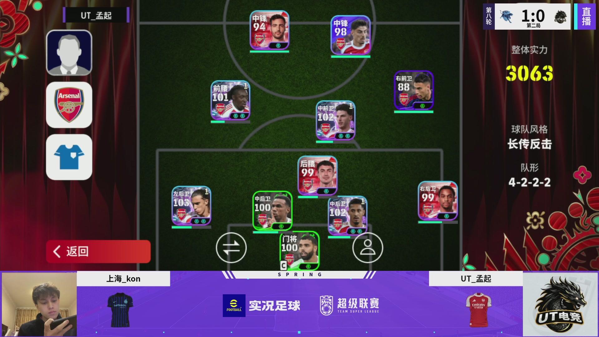 实况足球25-26赛季战队超级联赛春季赛