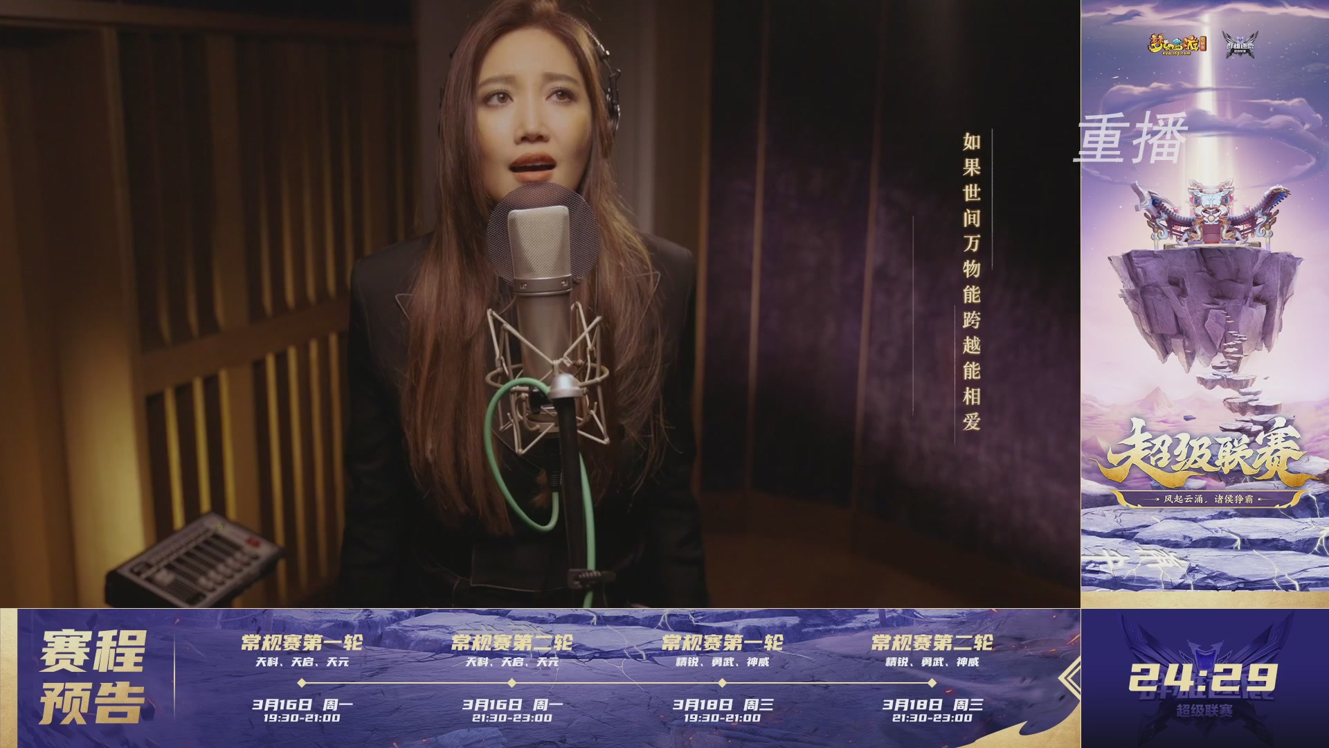 【重播】群雄逐鹿超级联赛S5-常规赛