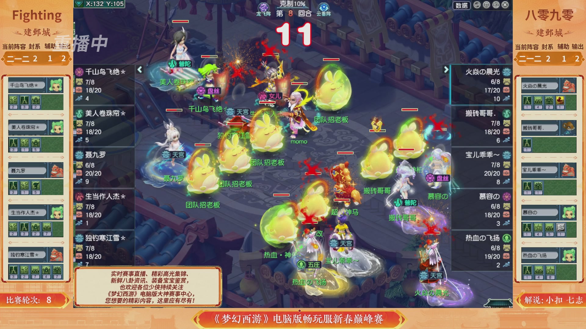 【重播】畅玩服新春巅峰赛-决赛