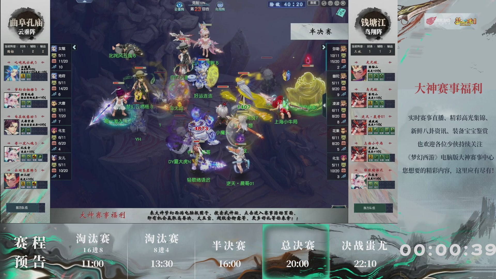 【重播】第236届武神坛-淘汰赛