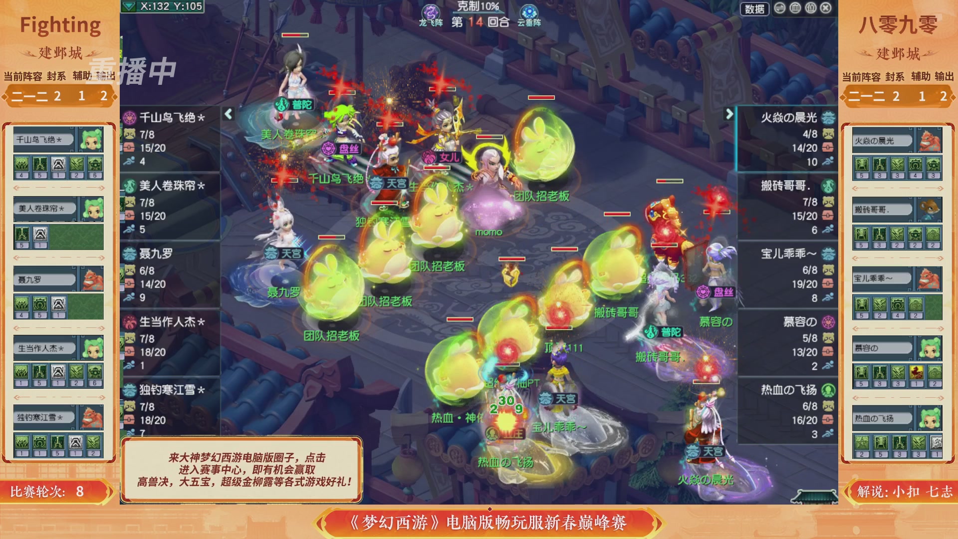 【重播】畅玩服新春巅峰赛-决赛