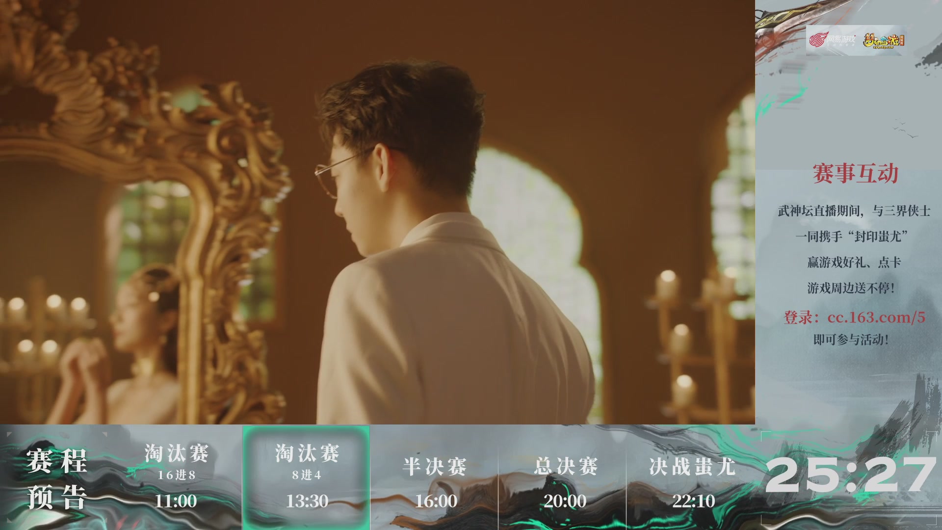 【重播】第236届武神坛-淘汰赛