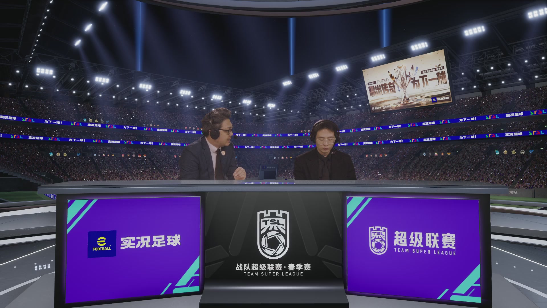 实况足球25-26赛季战队超级联赛春季赛