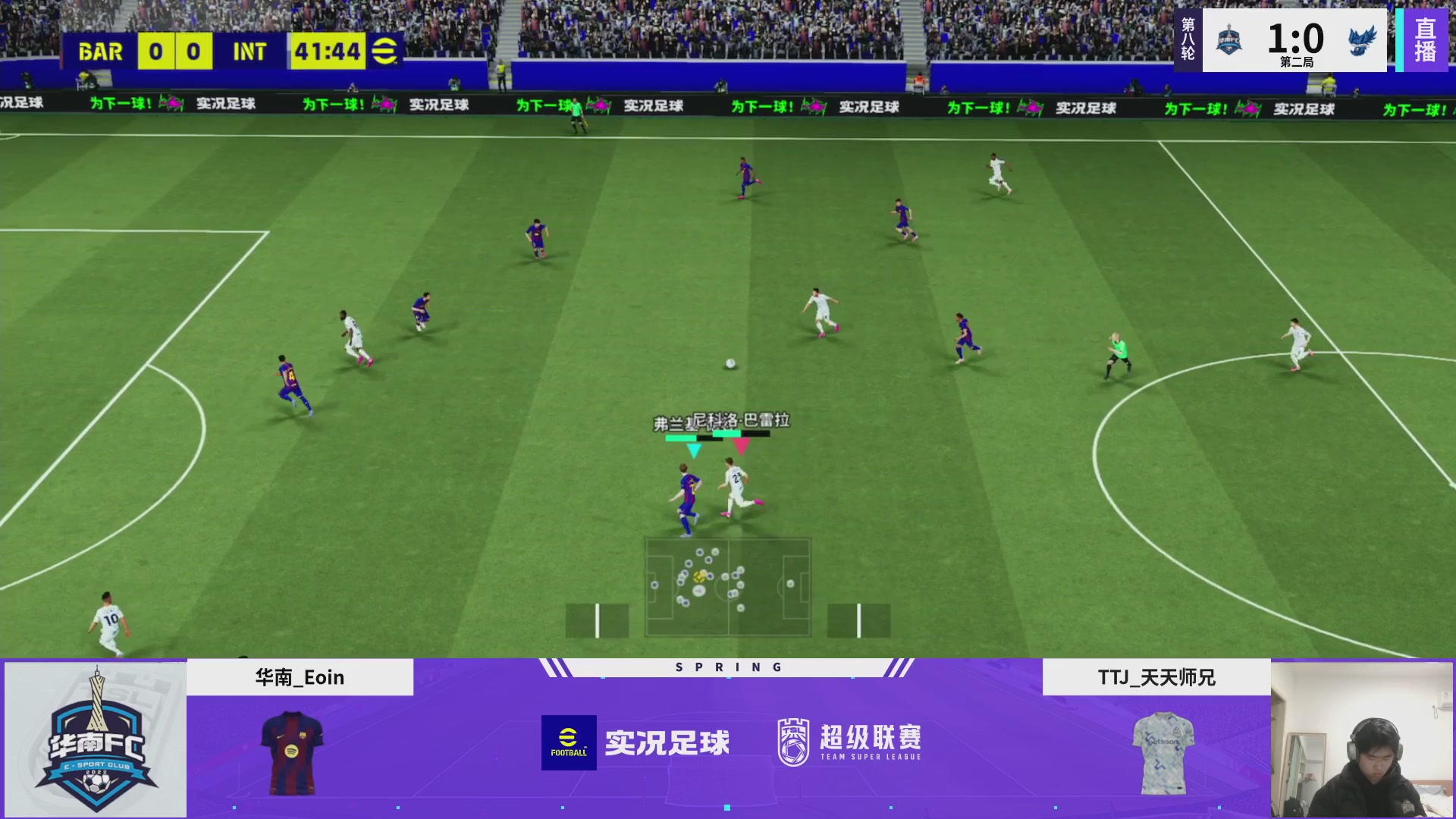 实况足球25-26赛季战队超级联赛春季赛