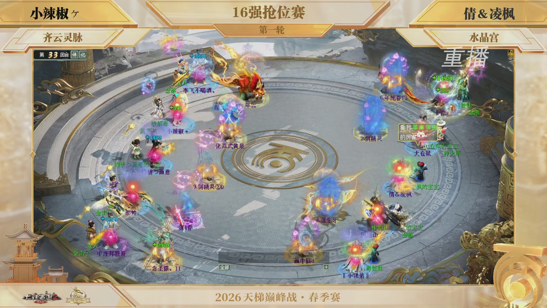 【重播】《大话西游2经典版》天梯巅峰战夏季赛