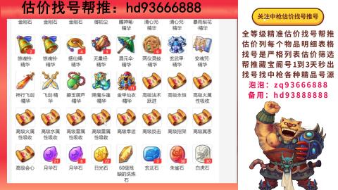 第一估价找号帮推  物价把控师让你买卖无