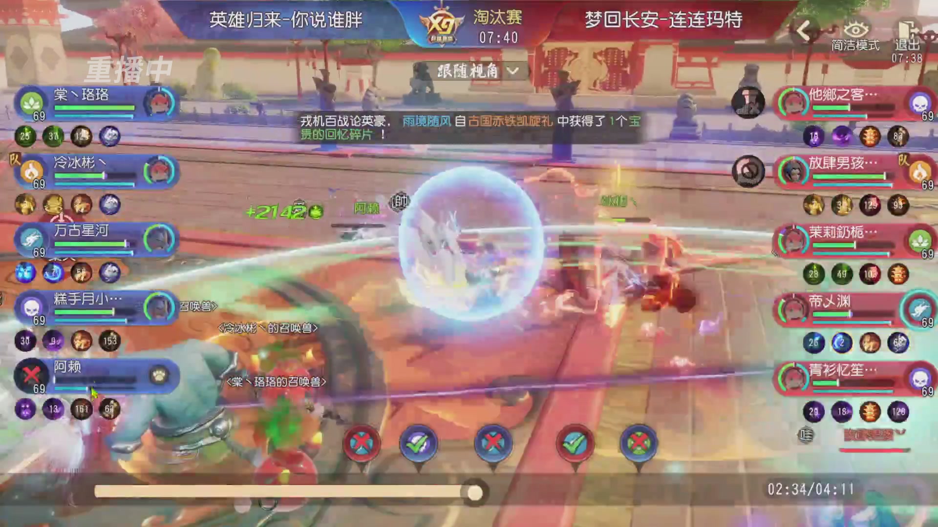 【重播】第三十八届群雄逐鹿跨服精英赛