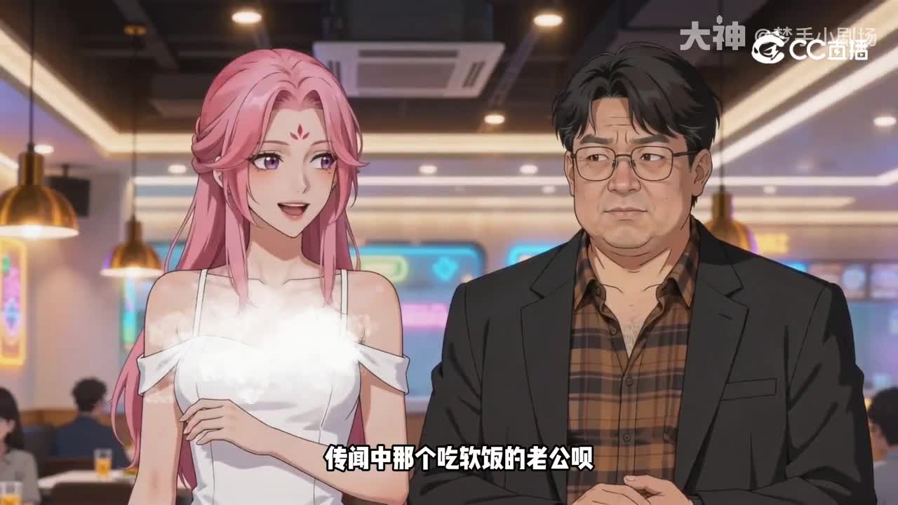 神豪装穷：我是平台股东1