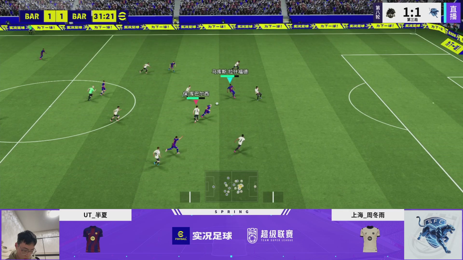 实况足球25-26赛季战队超级联赛春季赛