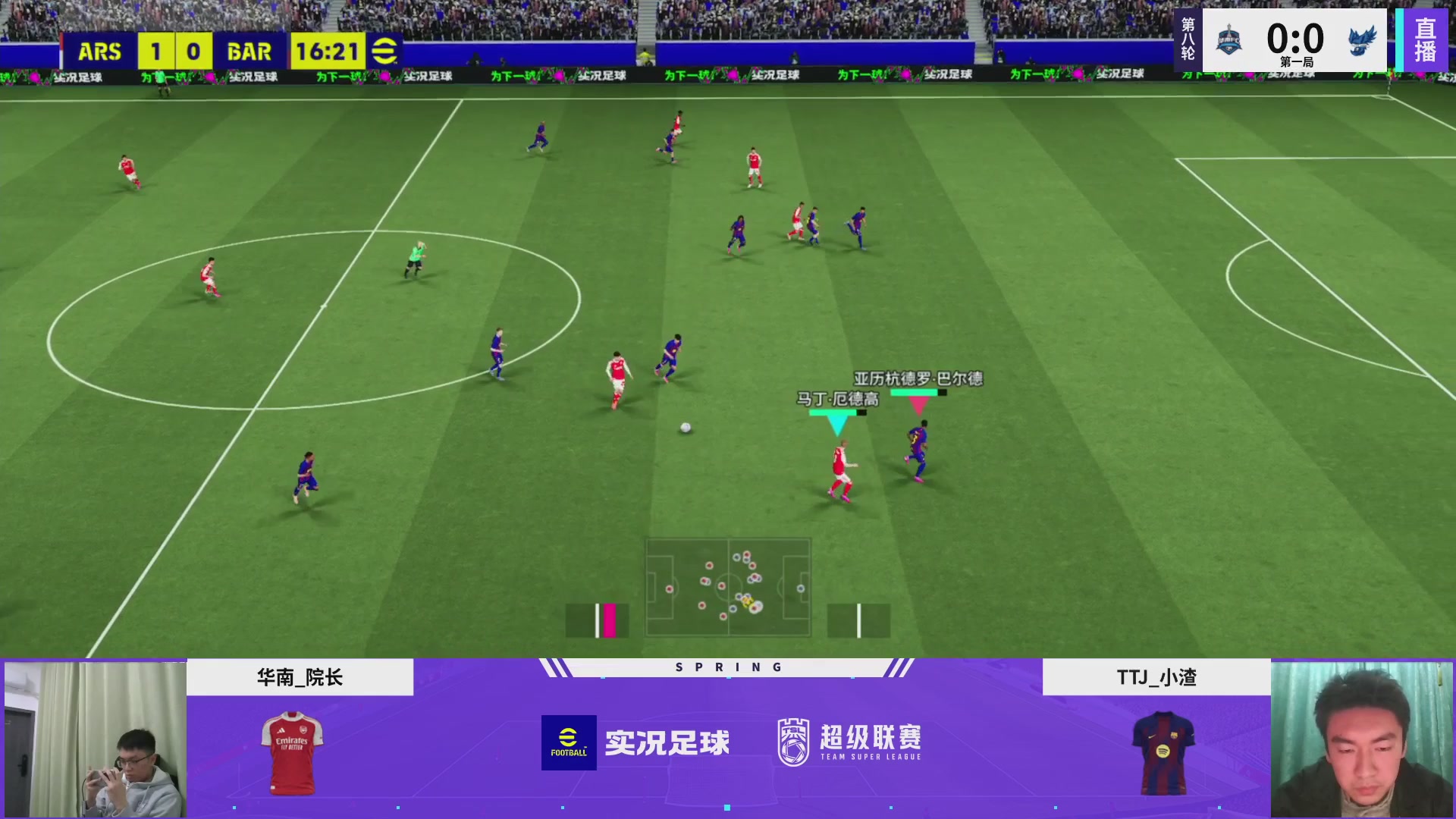 实况足球25-26赛季战队超级联赛春季赛