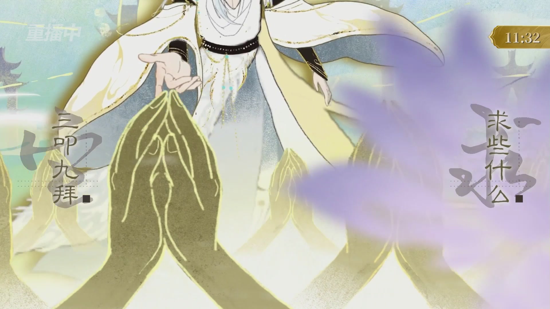 【重播】2025倩女幽魂端游天尊真武坛冬季赛总决赛