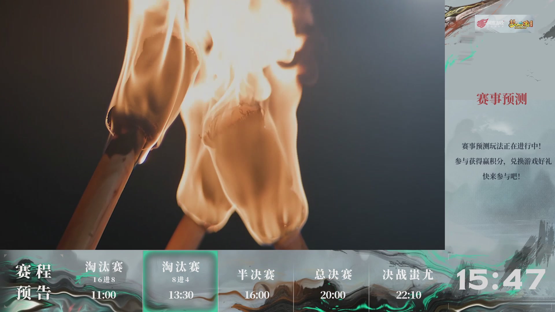 【重播】第236届武神坛-淘汰赛