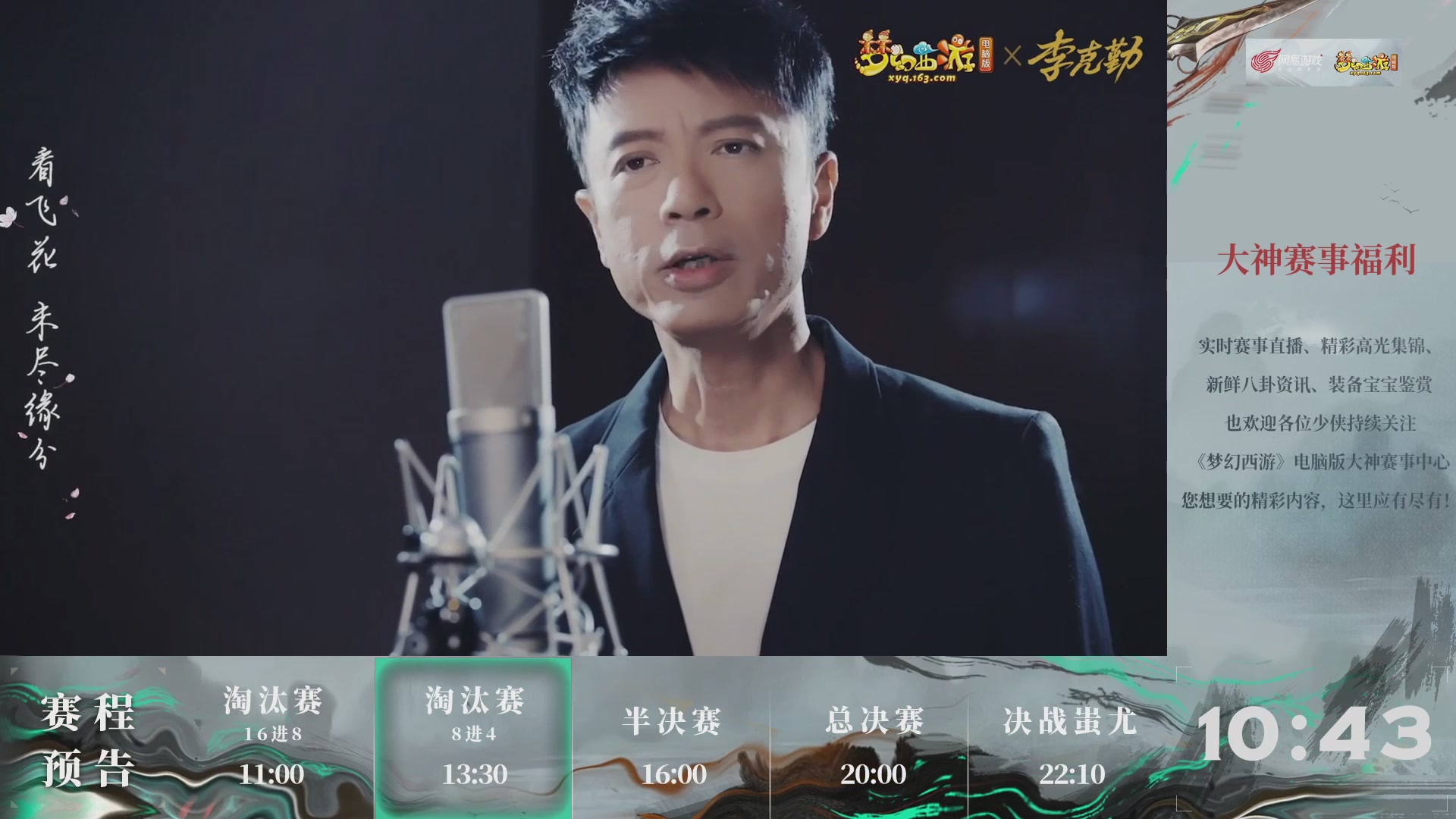 【重播】第236届武神坛-淘汰赛