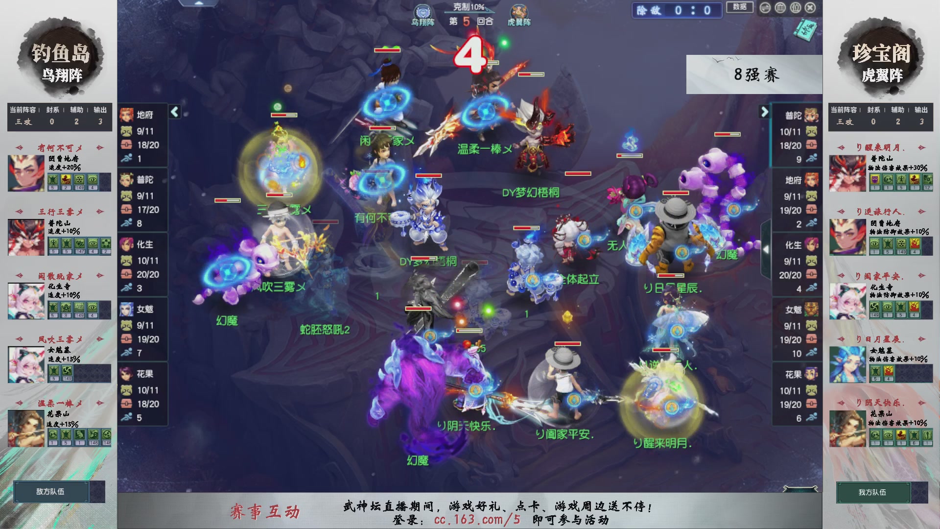 【重播】第236届武神坛-淘汰赛