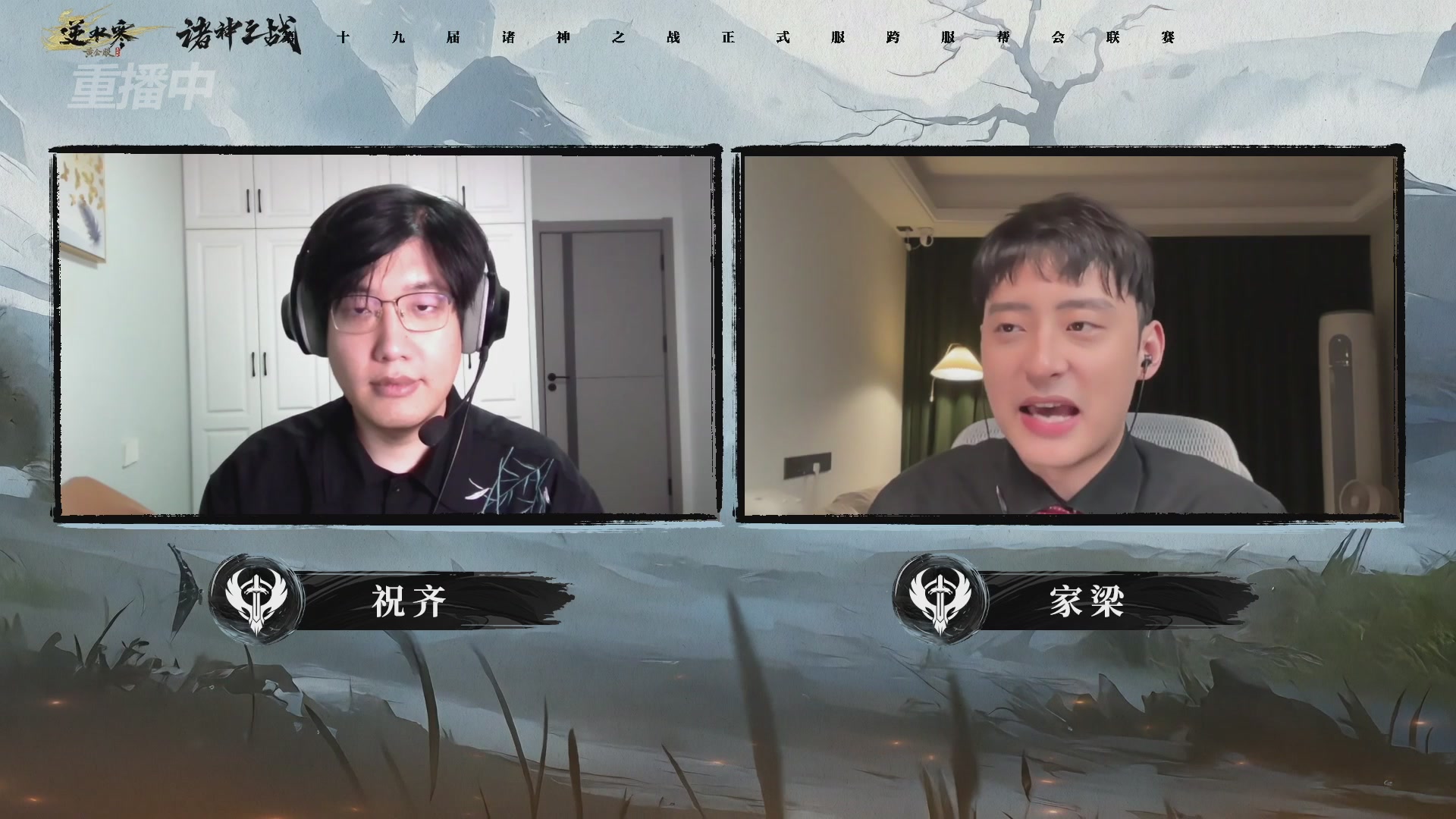 【重播】逆水寒正式服第十九届诸神之战Day3