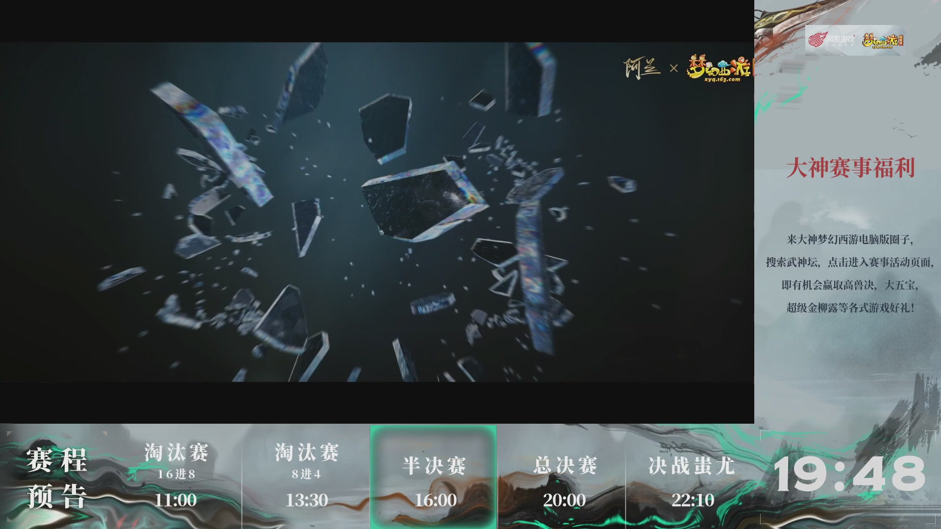 【重播】第236届武神坛-淘汰赛