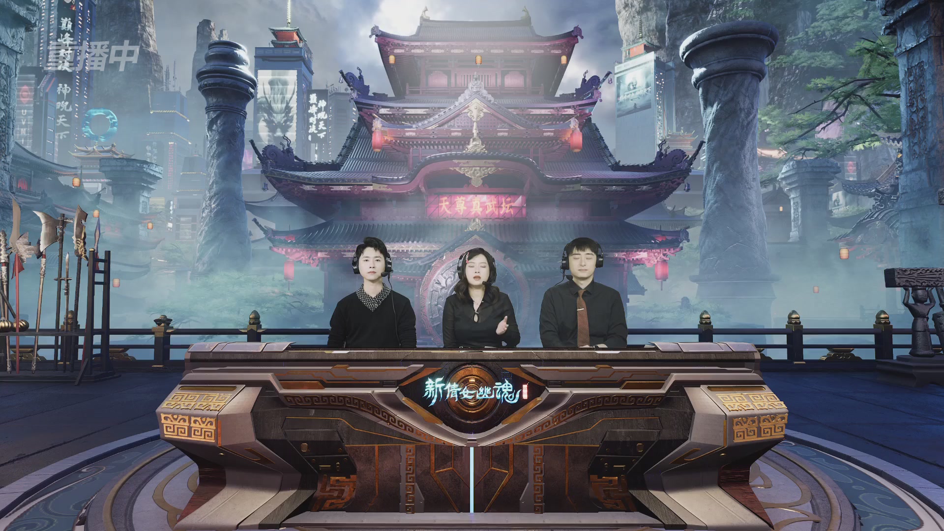 【重播】2025倩女幽魂端游天尊真武坛冬季赛总决赛