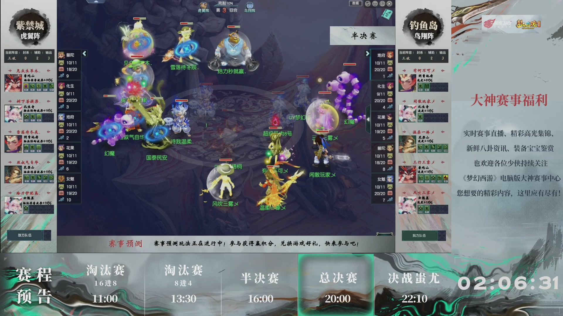 【重播】第236届武神坛-淘汰赛