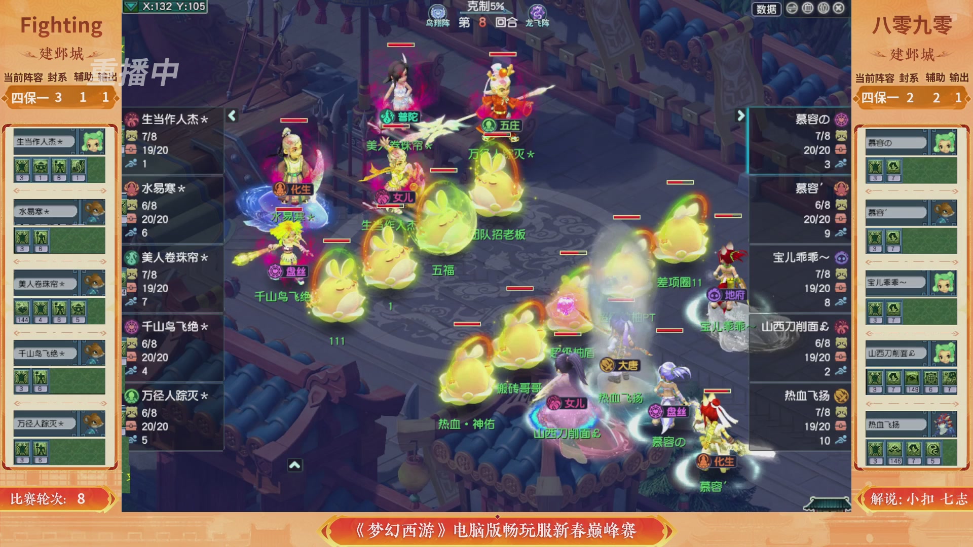 【重播】畅玩服新春巅峰赛-决赛