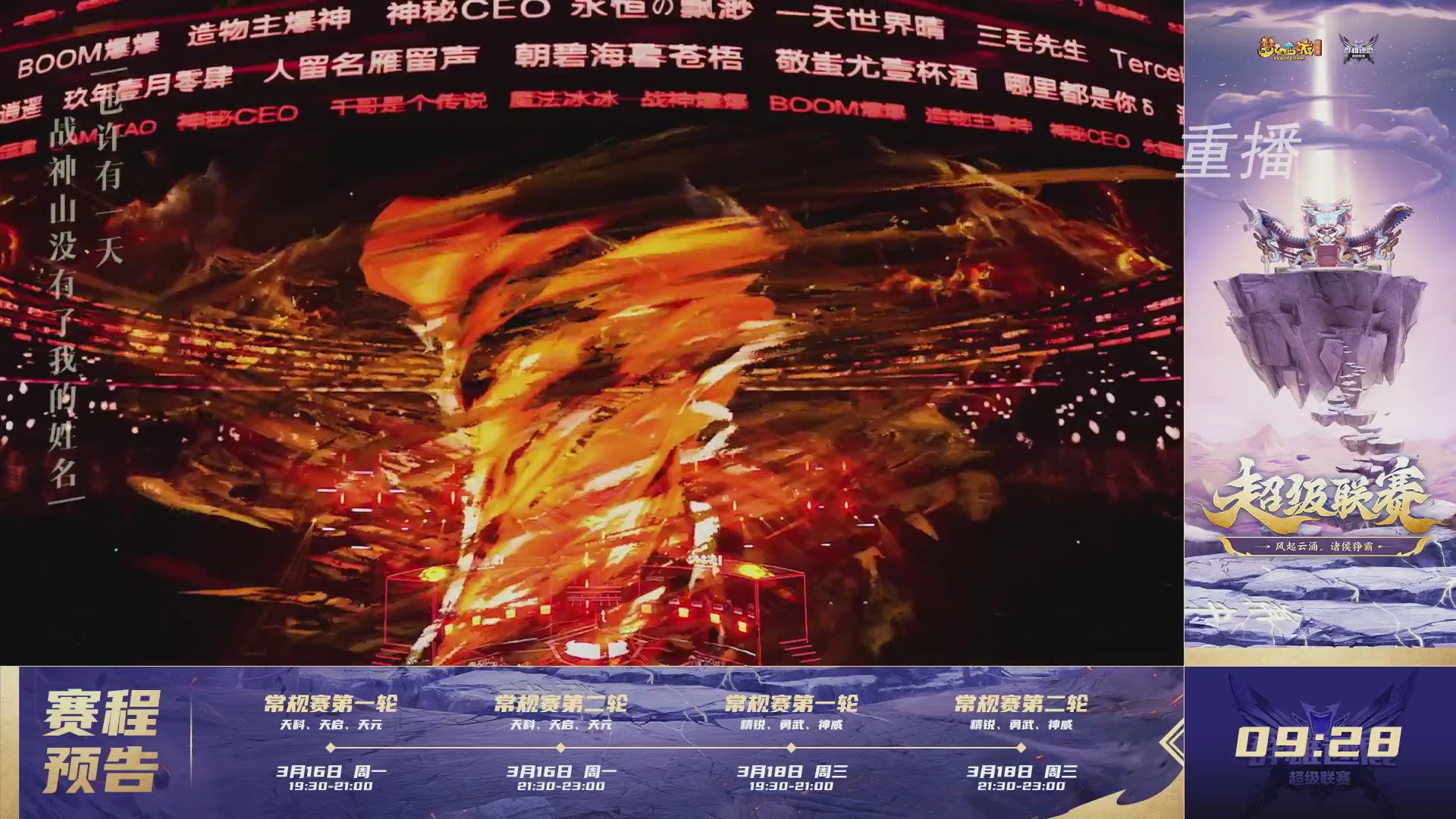 【重播】群雄逐鹿超级联赛S5-常规赛