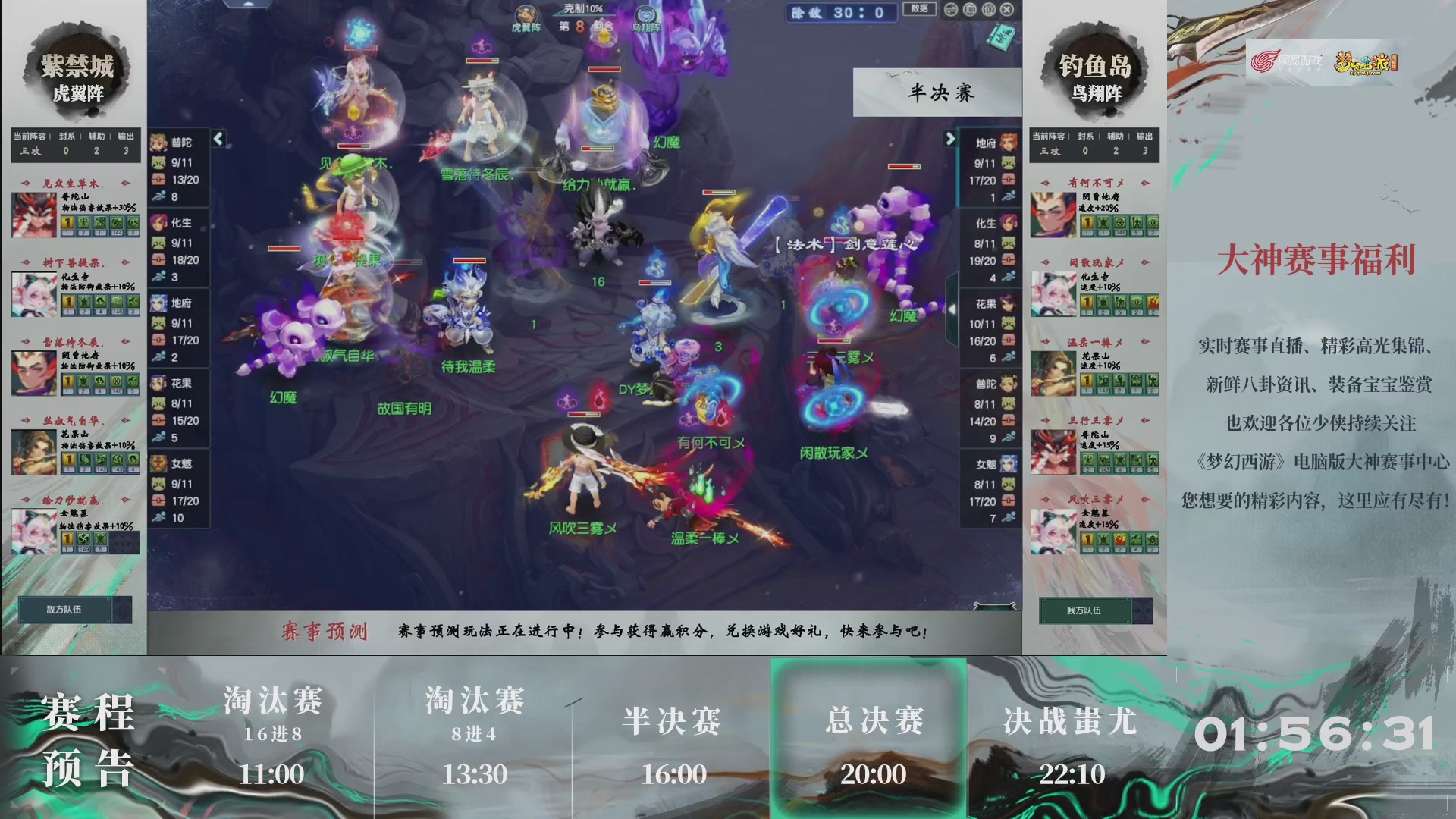 【重播】第236届武神坛-淘汰赛