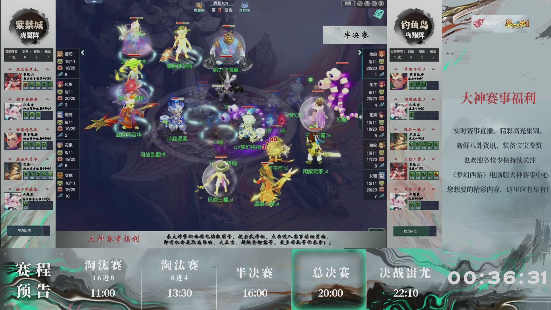 【重播】第236届武神坛-淘汰赛