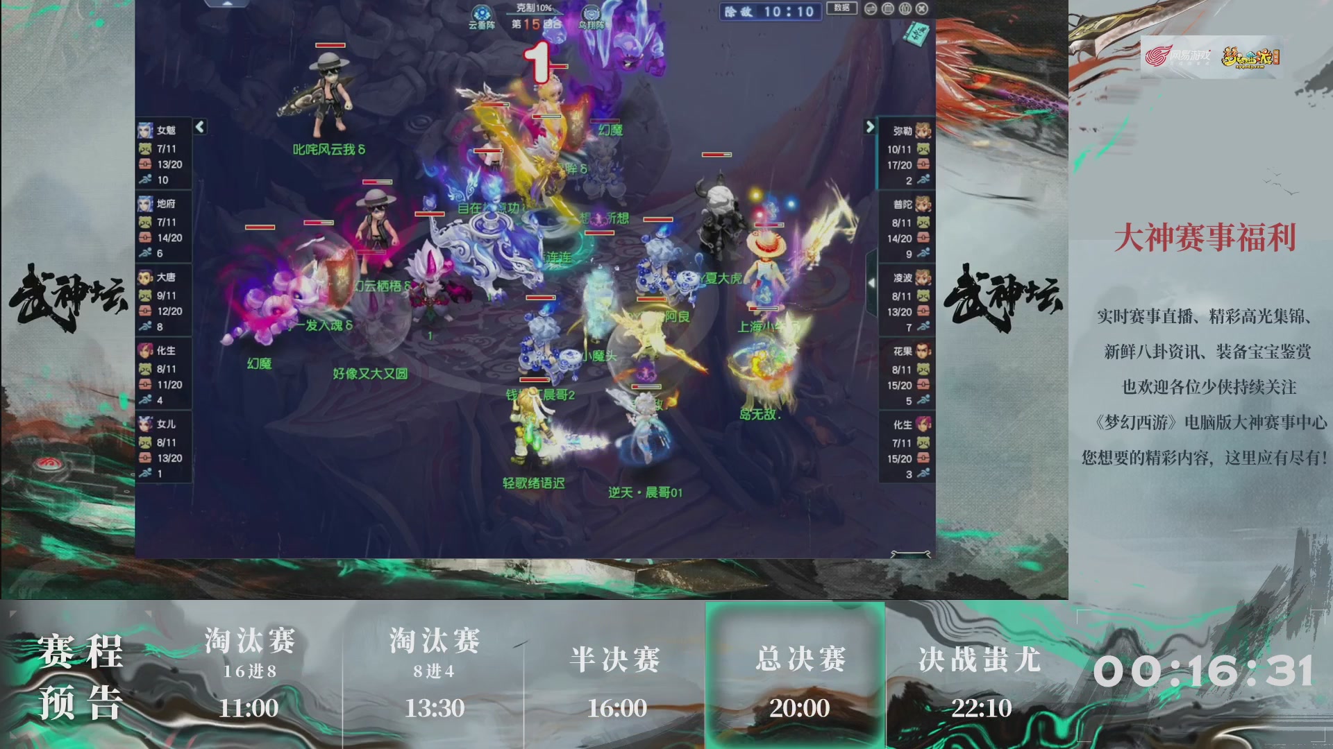 【重播】第236届武神坛-淘汰赛