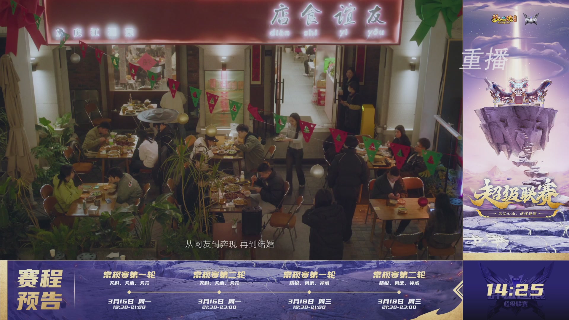 【重播】群雄逐鹿超级联赛S5-常规赛