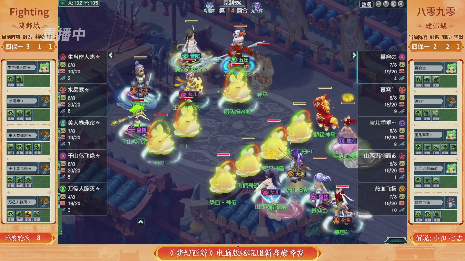 【重播】畅玩服新春巅峰赛-决赛