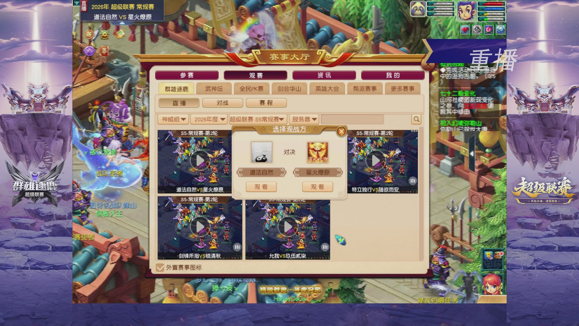 【重播】群雄逐鹿超级联赛S5-常规赛