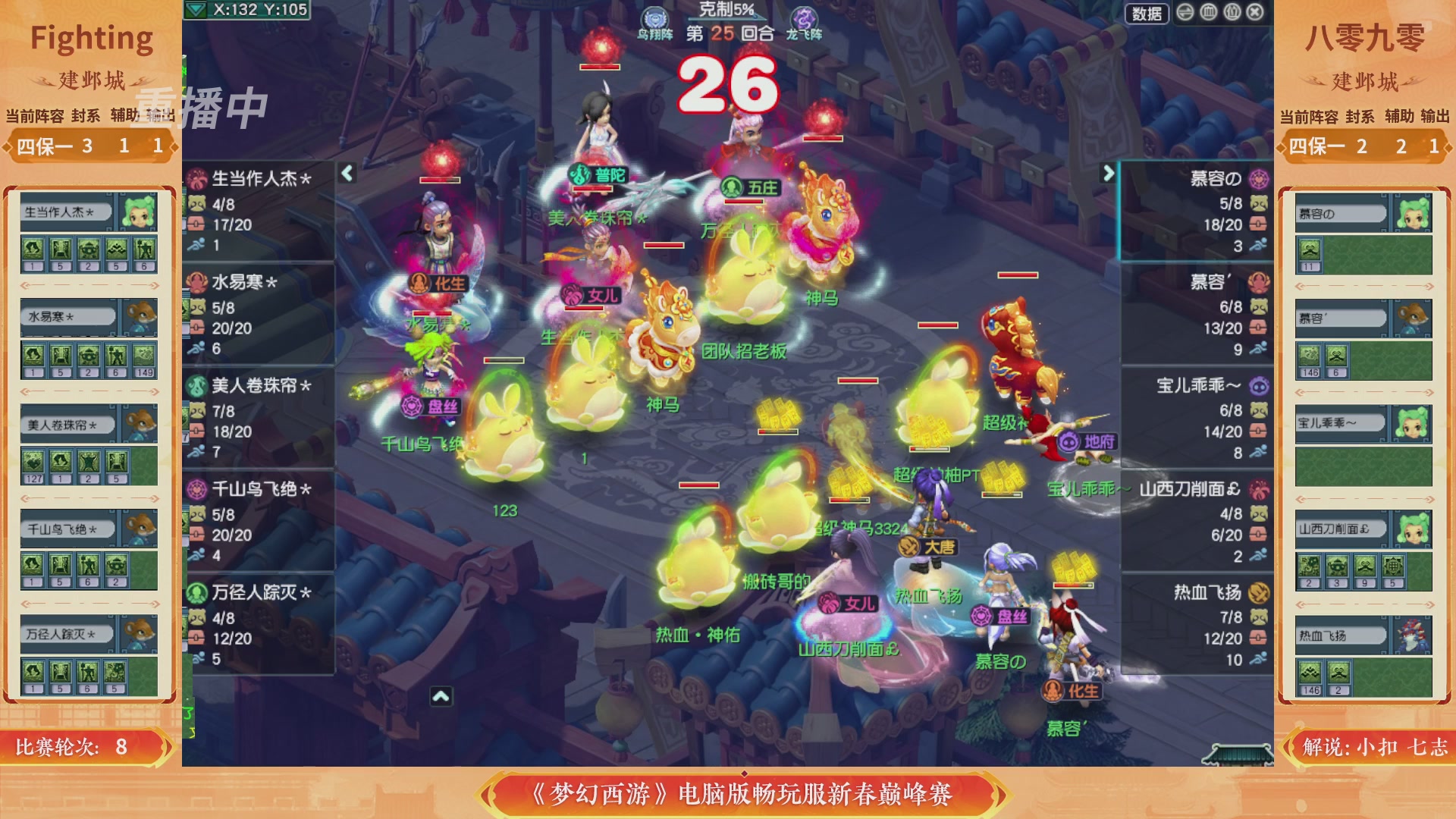 【重播】畅玩服新春巅峰赛-决赛