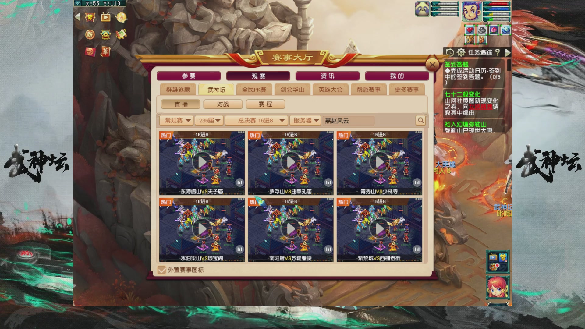 【重播】第236届武神坛-淘汰赛