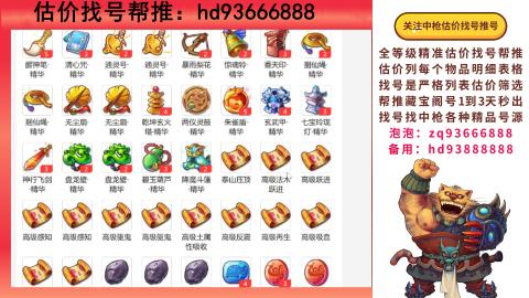 第一估价找号帮推  物价把控师让你买卖无