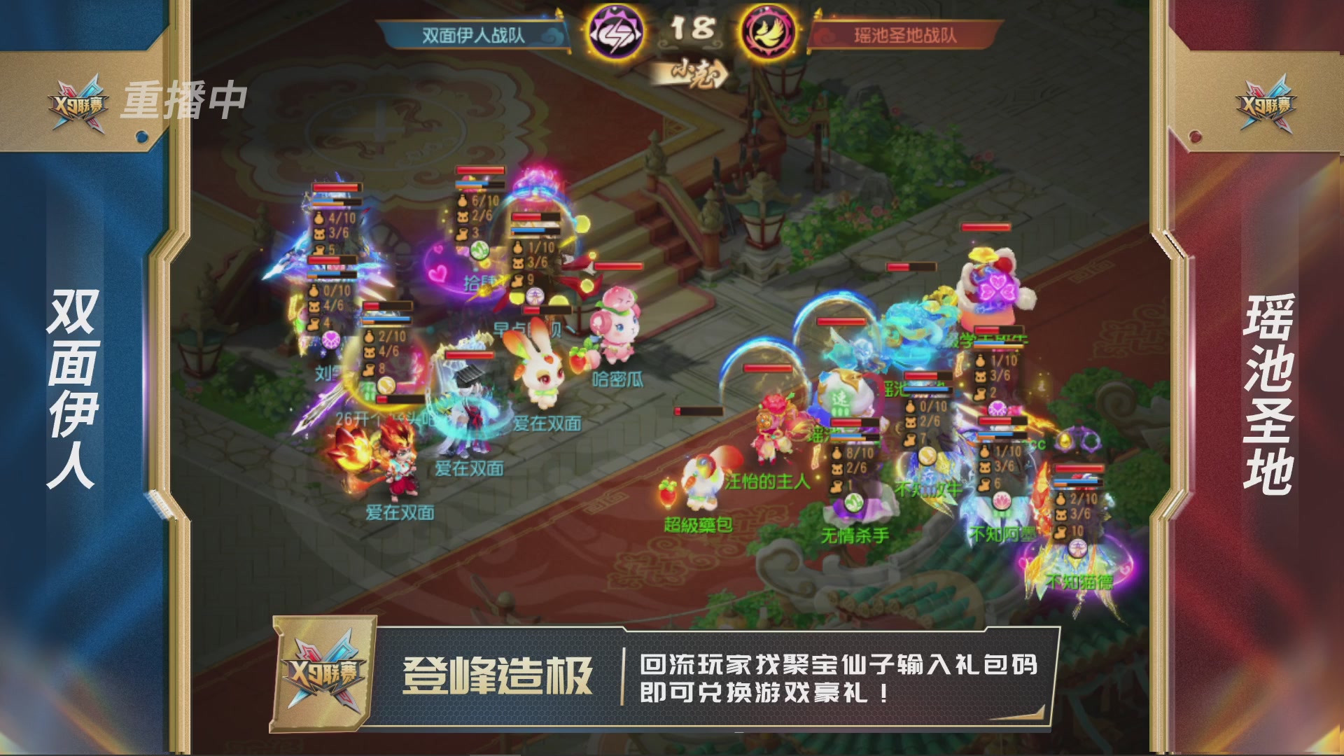 第37届梦幻西游手游X9联赛