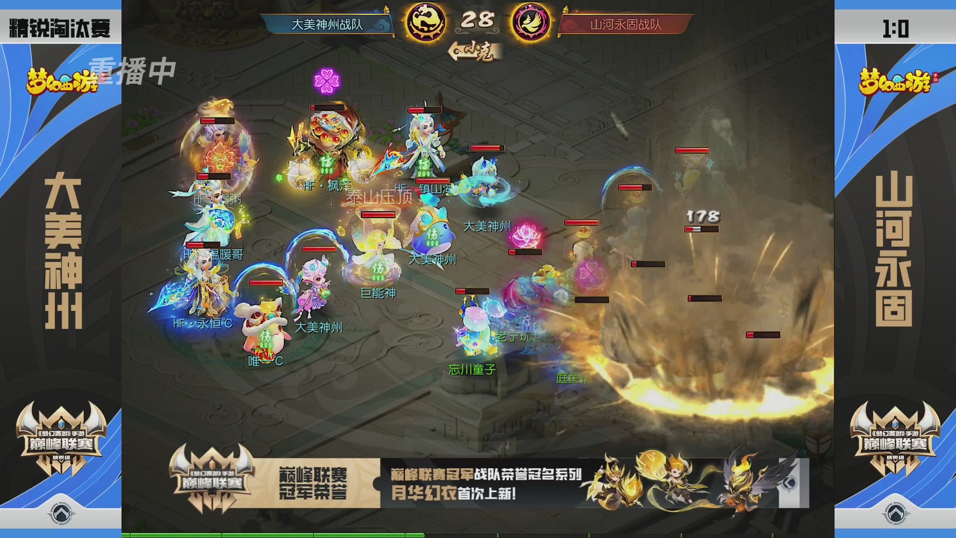 梦幻西游手游巅峰联赛S12预选赛