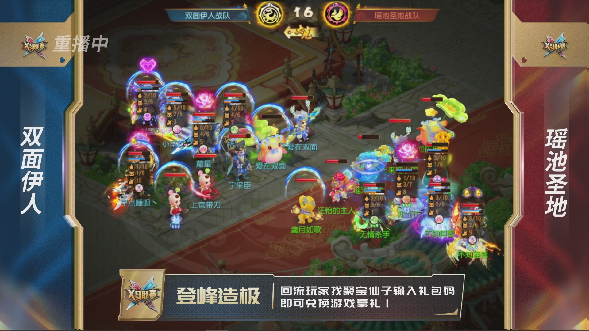 第37届梦幻西游手游X9联赛