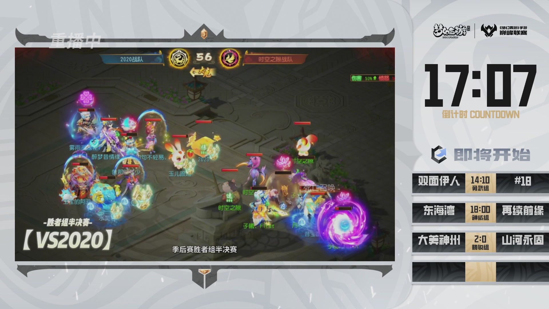 梦幻西游手游巅峰联赛S12预选赛