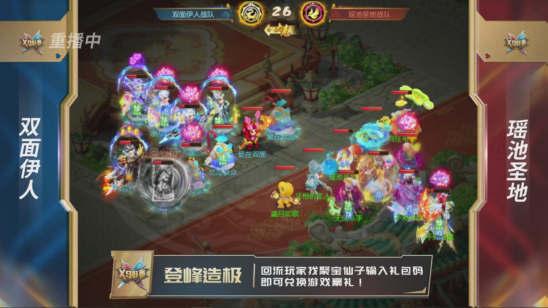 第37届梦幻西游手游X9联赛