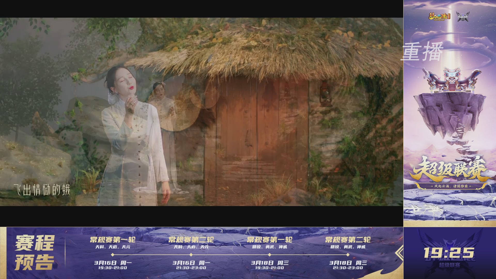 【重播】群雄逐鹿超级联赛S5-常规赛