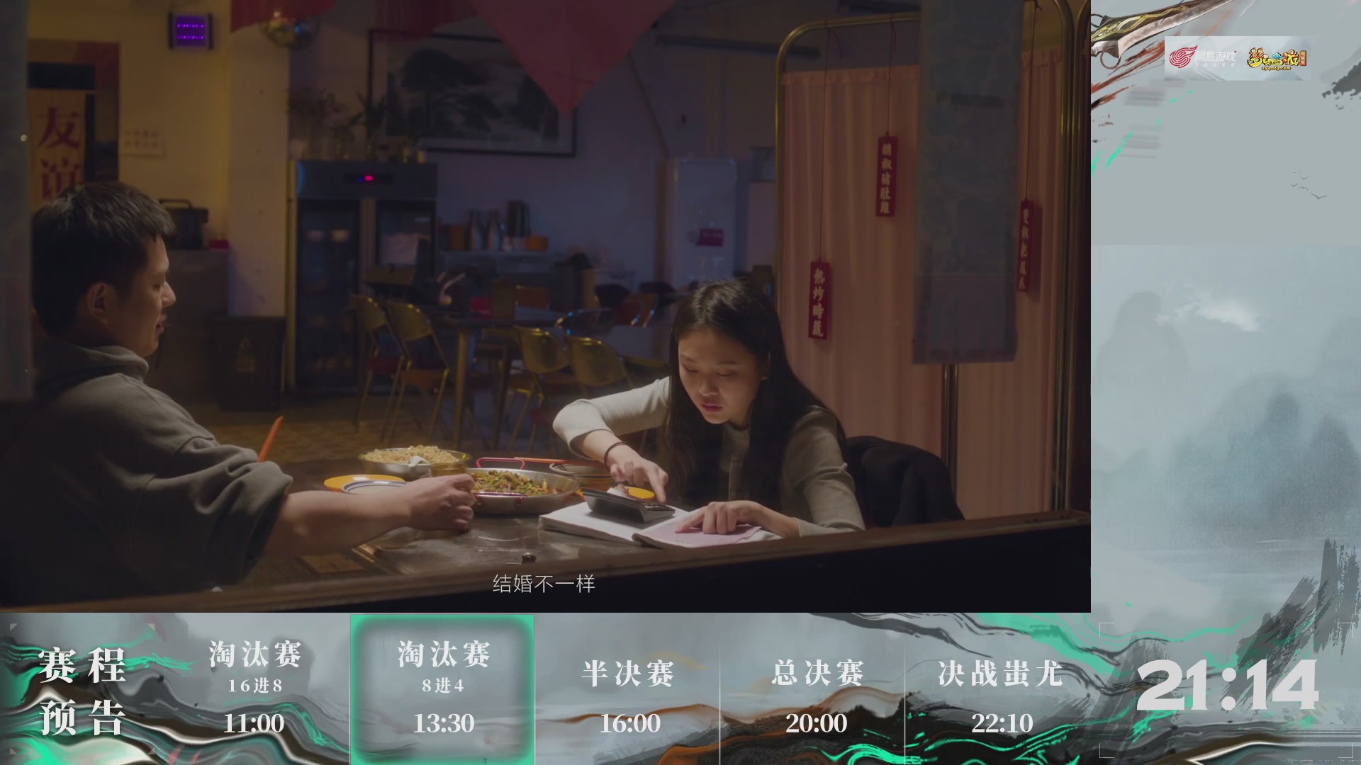 【重播】第236届武神坛-淘汰赛