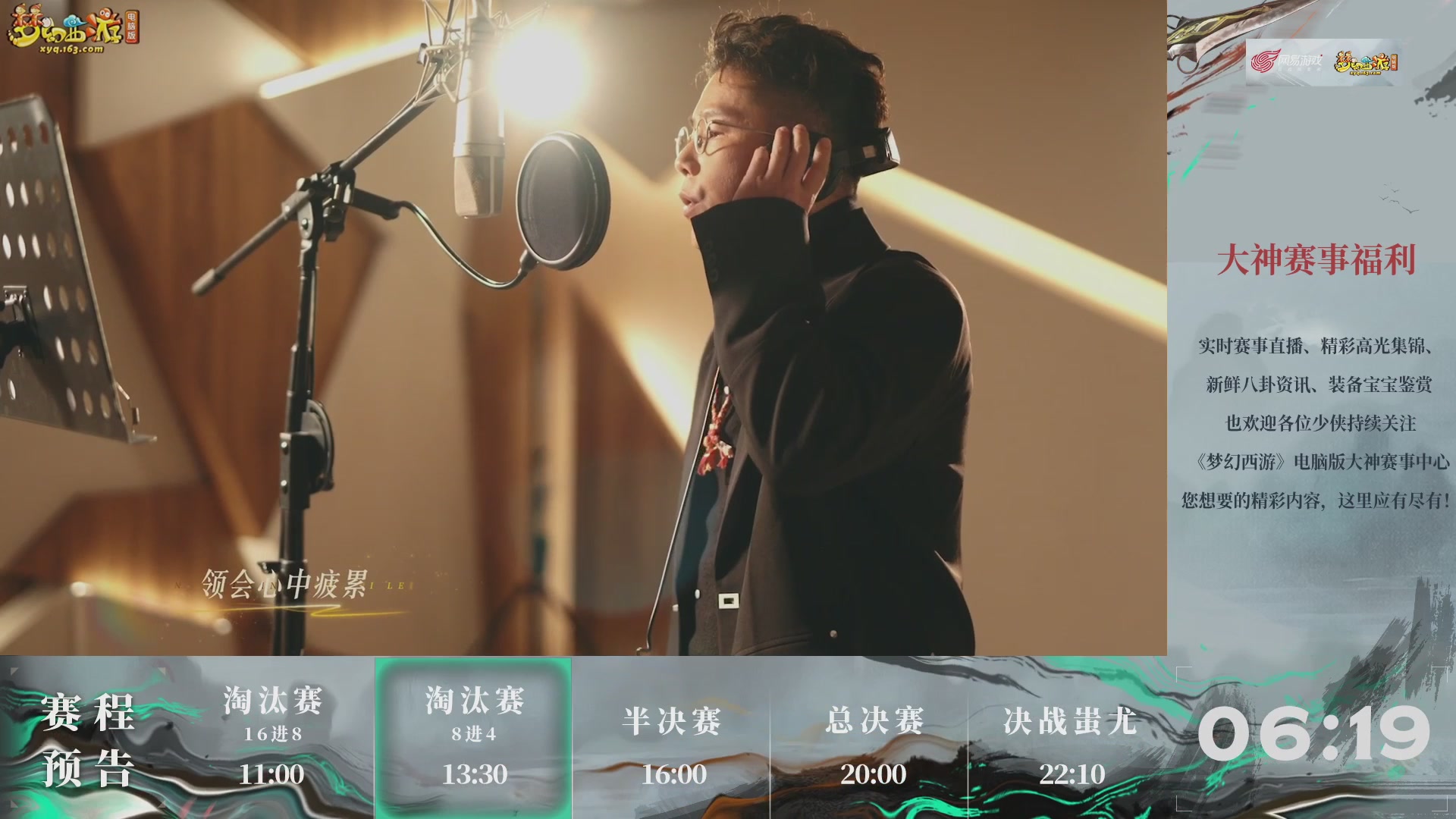 【重播】第236届武神坛-淘汰赛