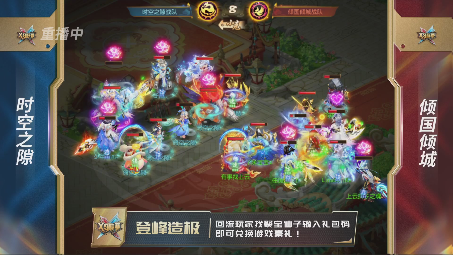 第37届梦幻西游手游X9联赛