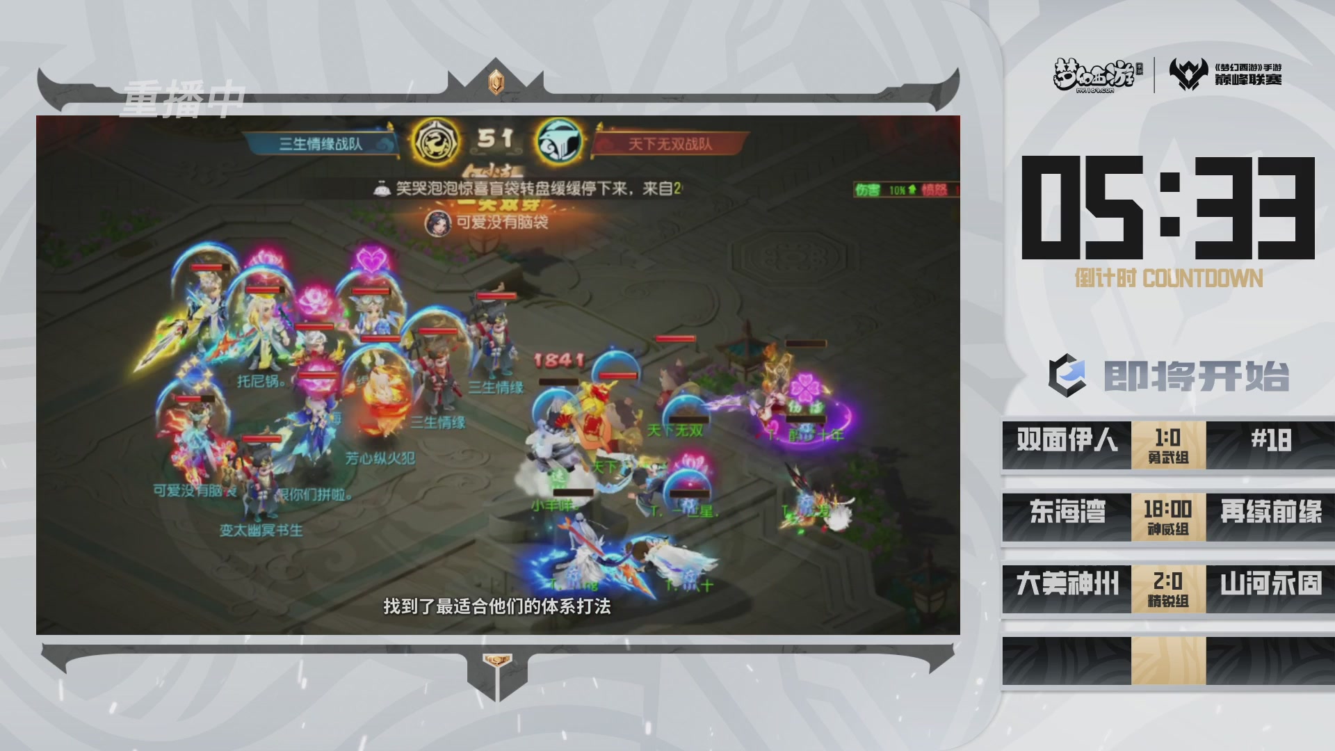 梦幻西游手游巅峰联赛S12预选赛