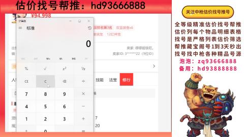 第一估价找号帮推  物价把控师让你买卖无