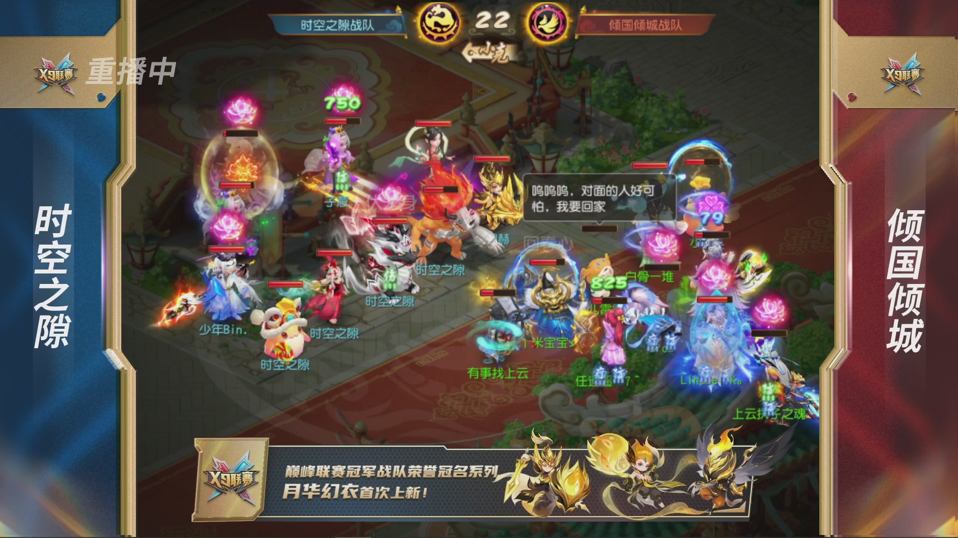 第37届梦幻西游手游X9联赛