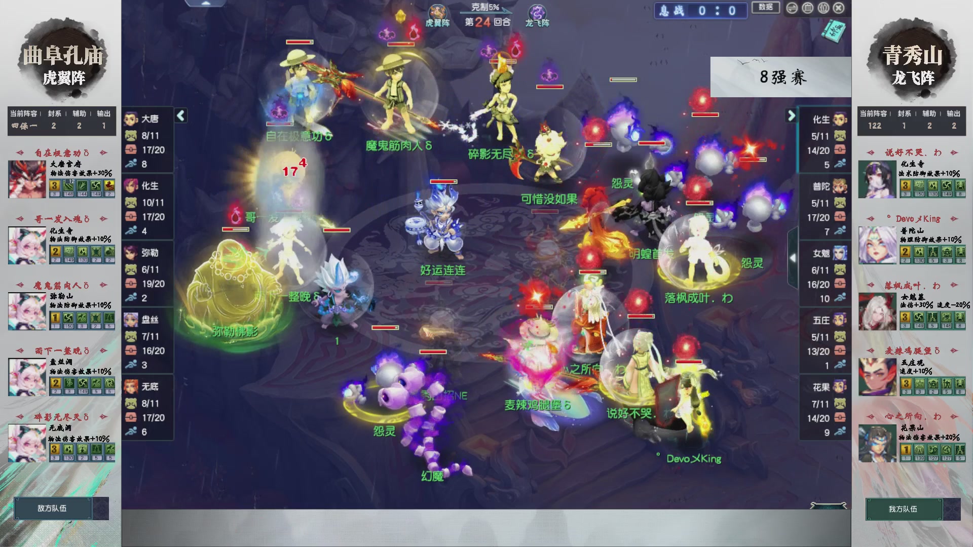 【重播】第236届武神坛-淘汰赛